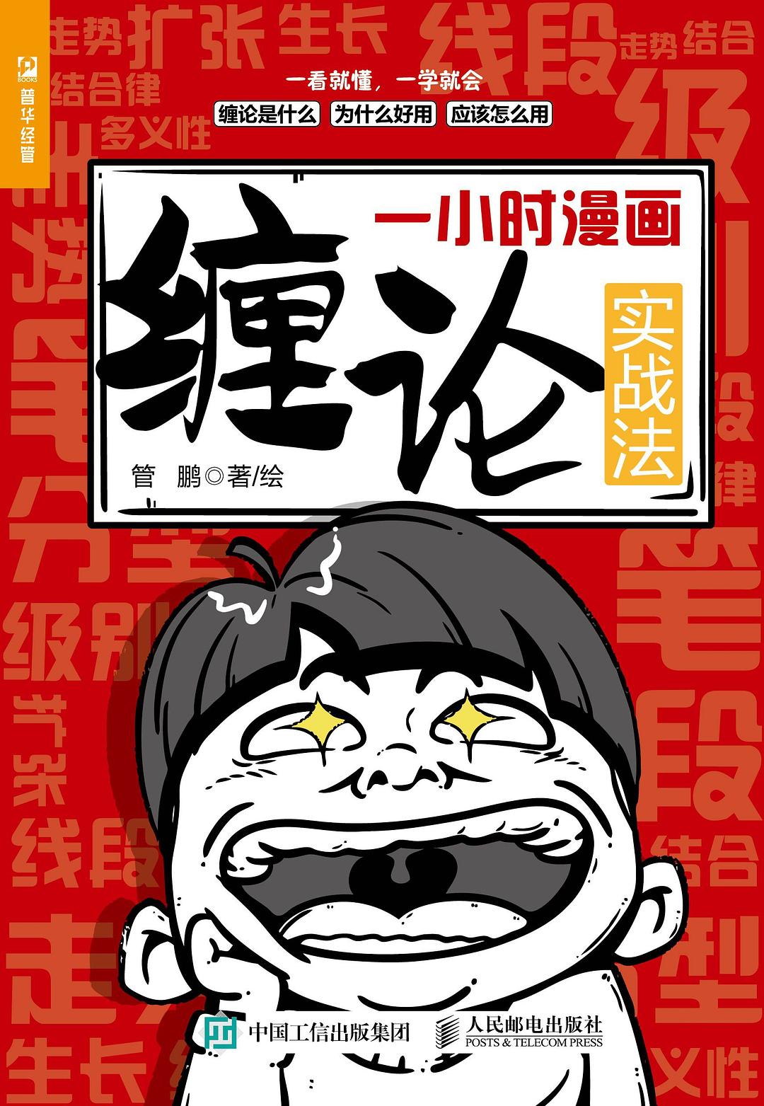 股票一小时漫画缠论实战法