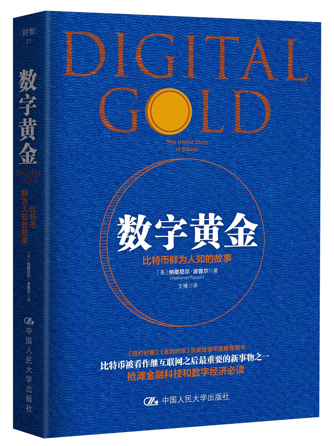 数字黄金