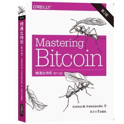 精通比特币