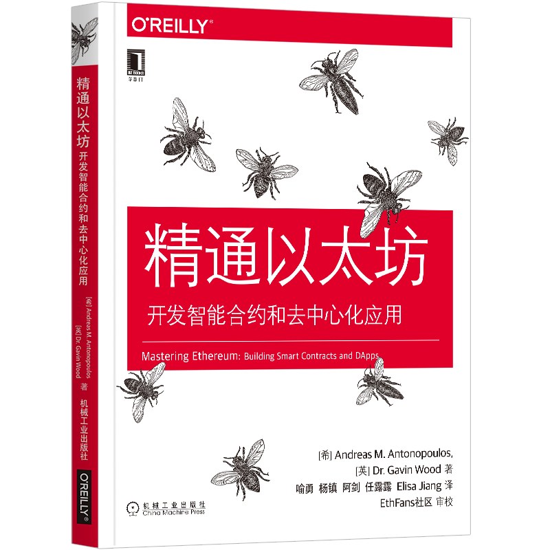 精通以太坊