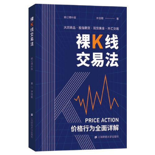 裸K线交易法：Price Action 全面详解